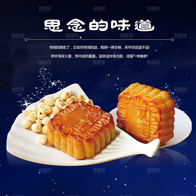 中秋节电商淘宝主图模板