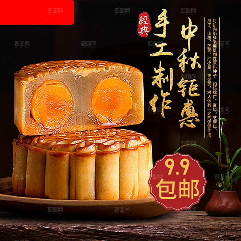 中秋节电商淘宝主图模板