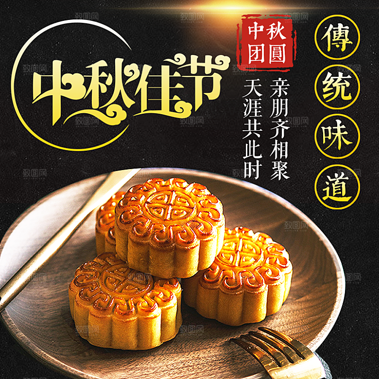 中秋节电商淘宝主图模板