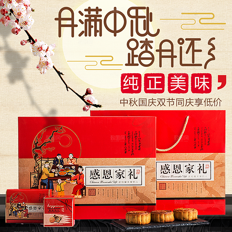 中秋节电商淘宝主图模板