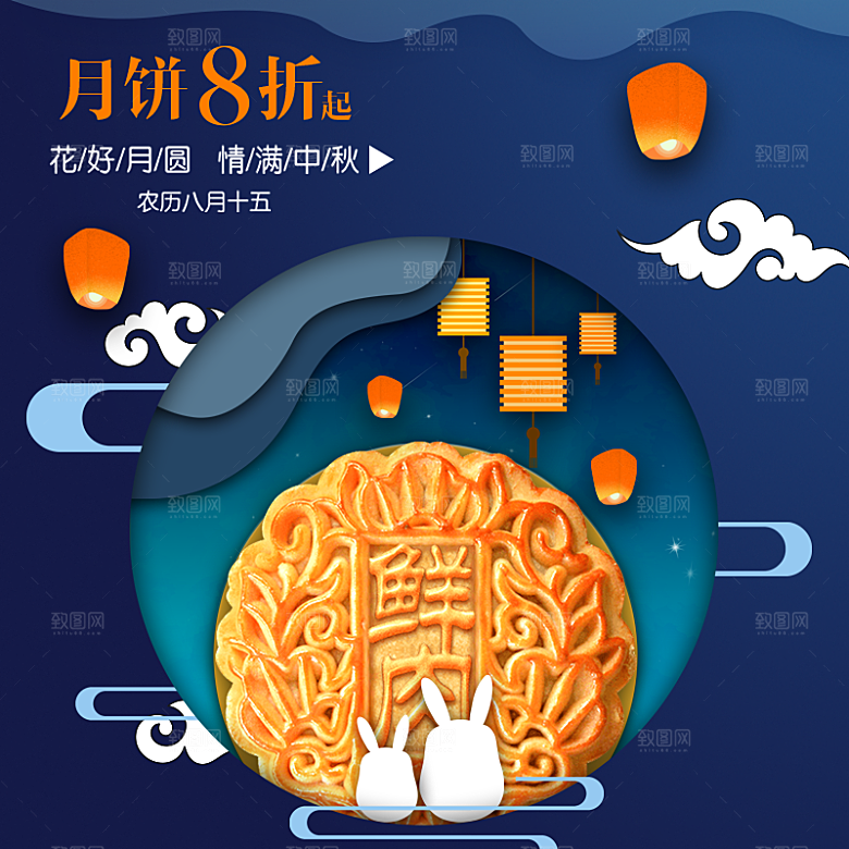 中秋节电商淘宝主图模板