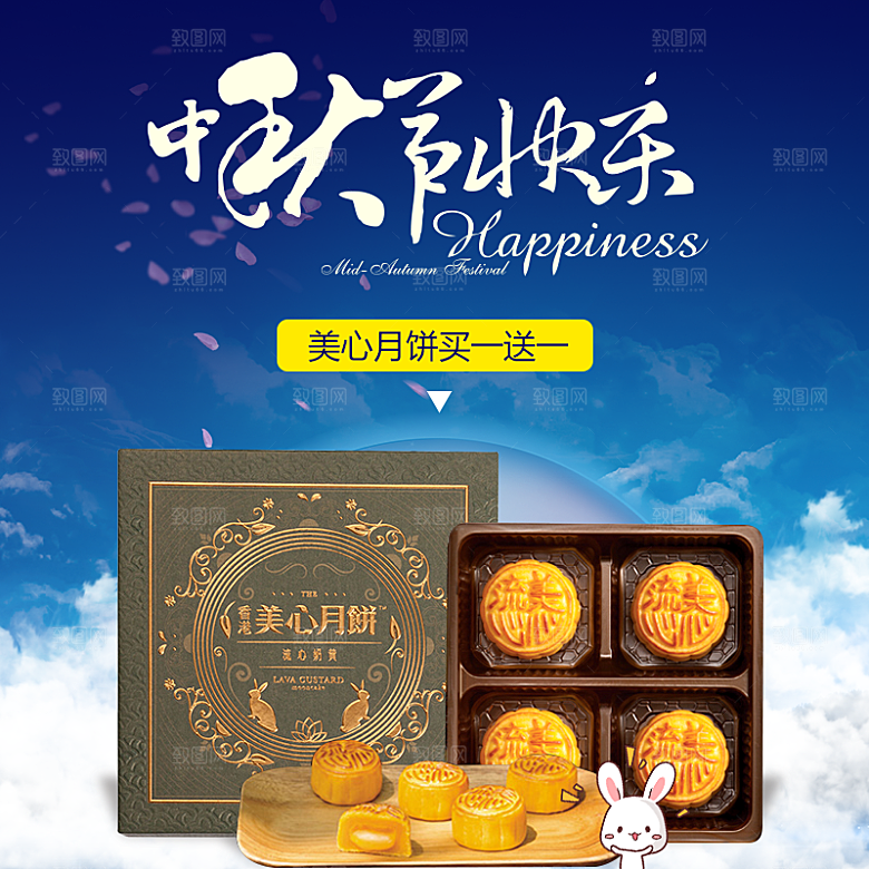中秋节电商淘宝主图模板