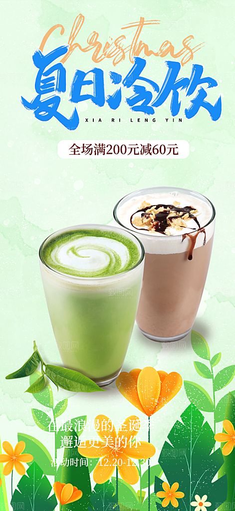 夏日奶茶美食促销活动周年庆海报