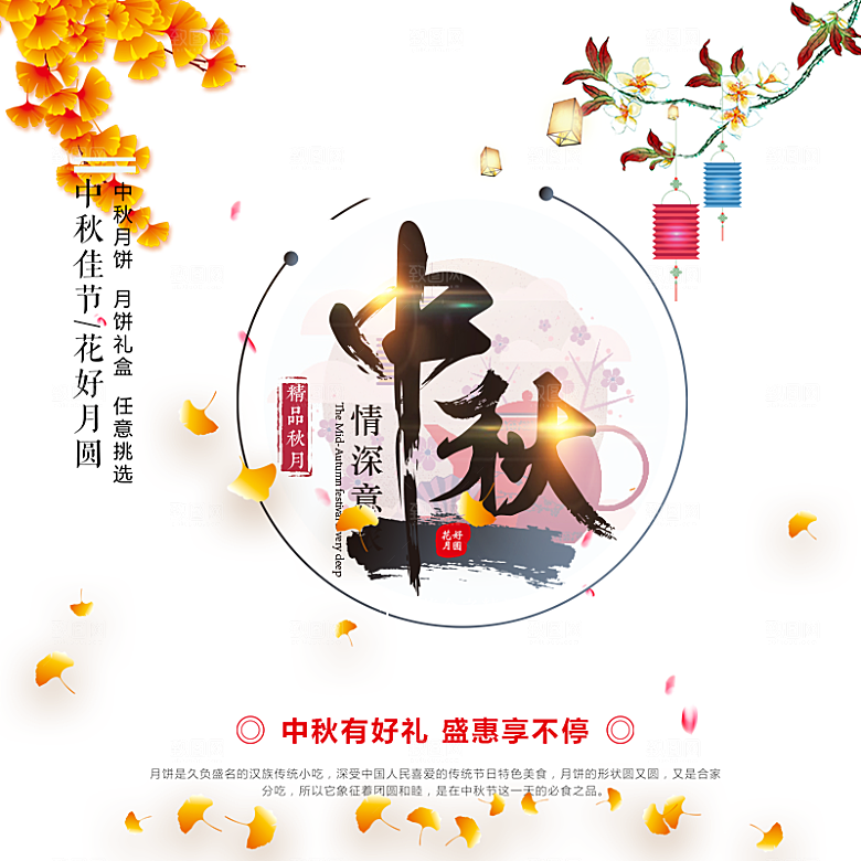 中秋节电商淘宝主图模板
