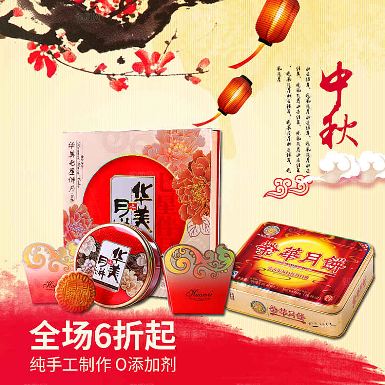 中秋节电商淘宝主图模板