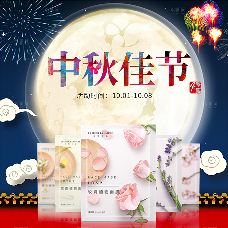 中秋节电商淘宝主图模板