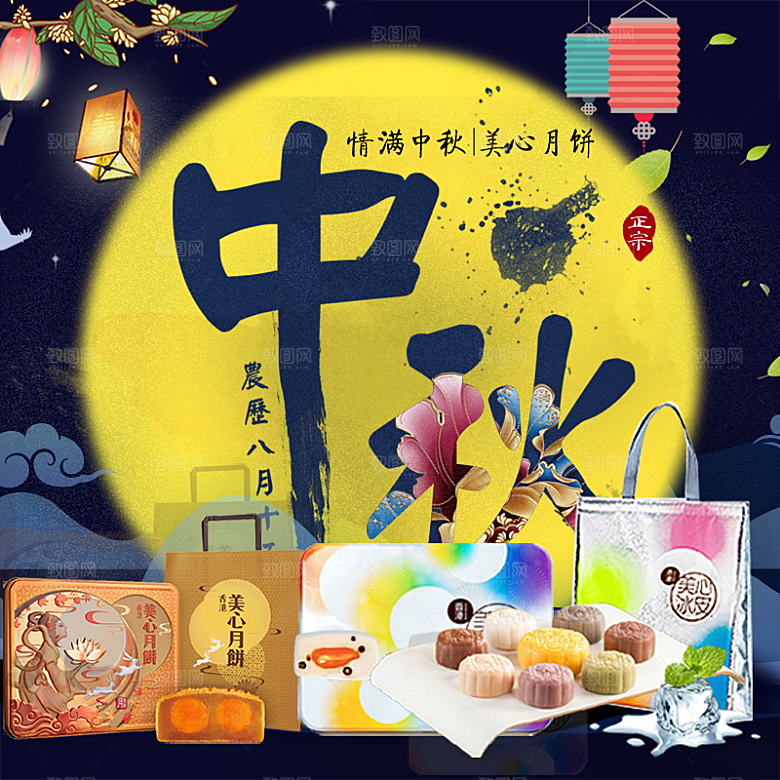 中秋节电商淘宝主图模板