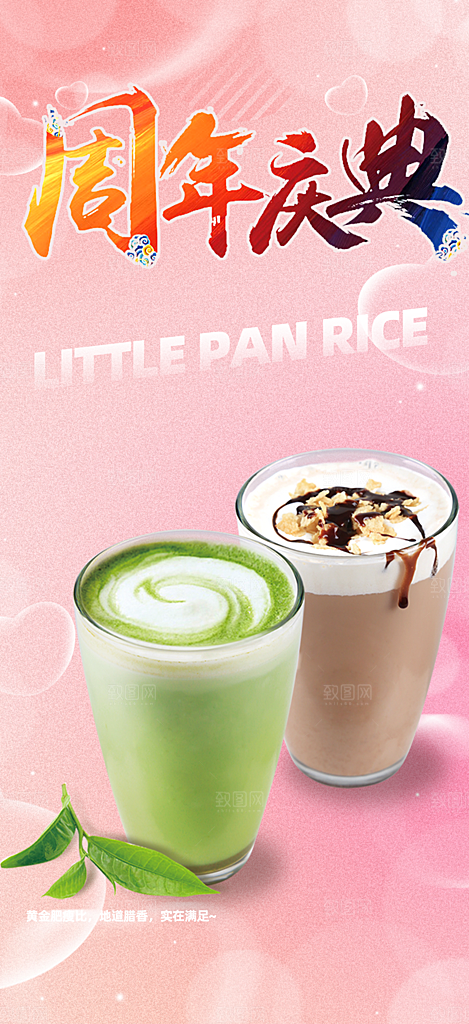 夏日奶茶美食促销活动周年庆海报
