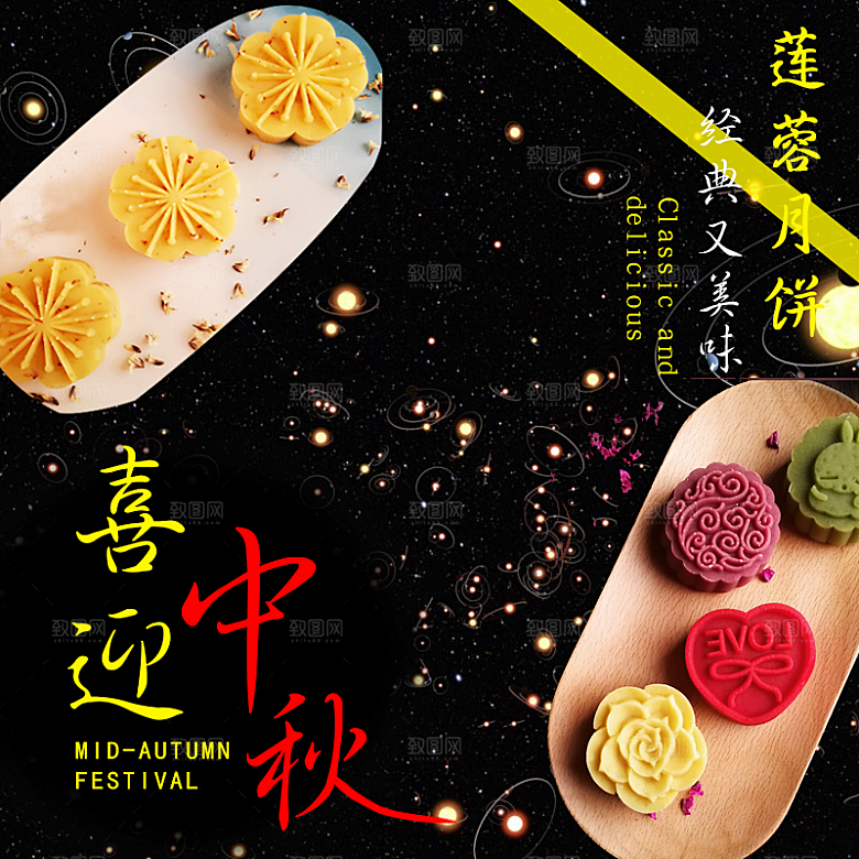 中秋节电商淘宝主图模板