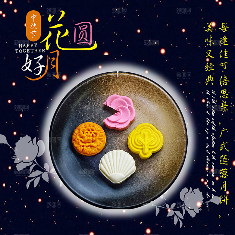 中秋节电商淘宝主图模板