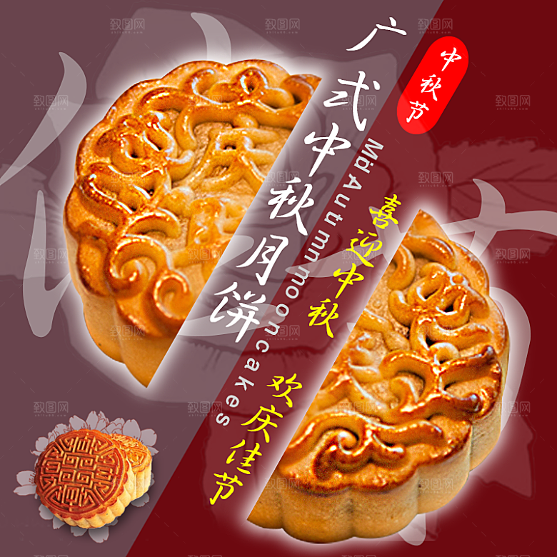 中秋节电商淘宝主图模板