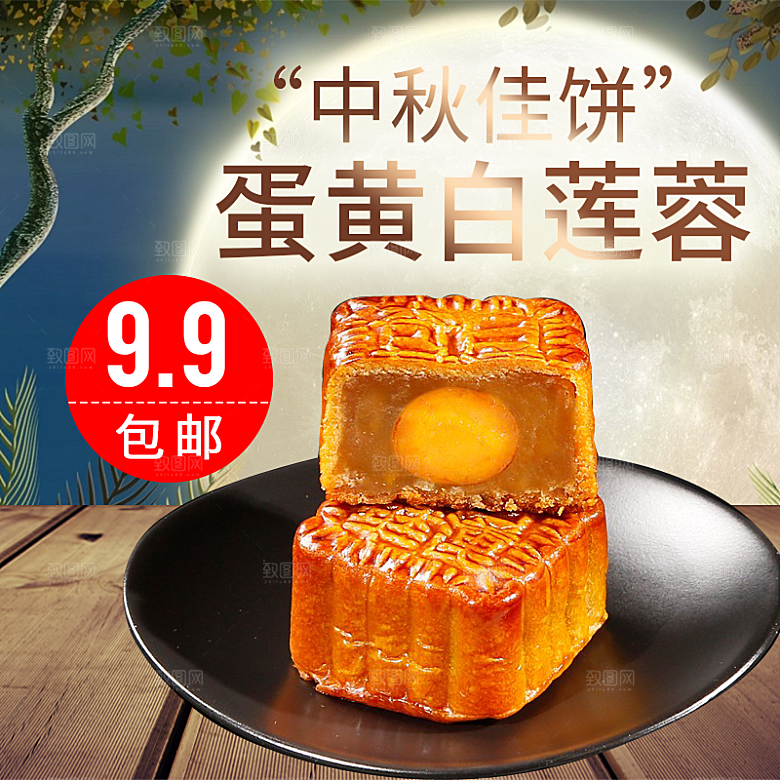中秋节电商淘宝主图模板