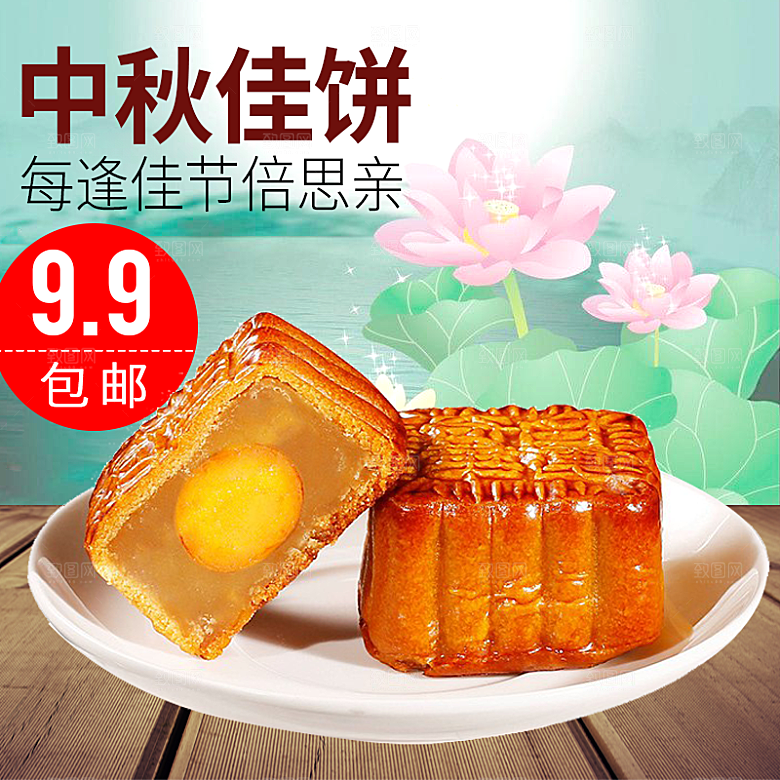 中秋节电商淘宝主图模板