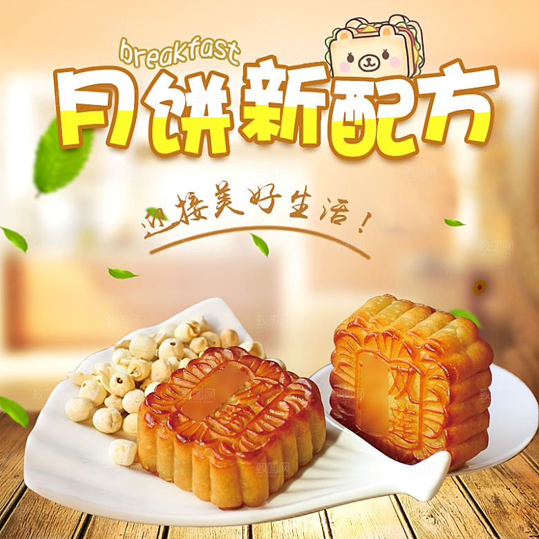 中秋节电商淘宝主图模板