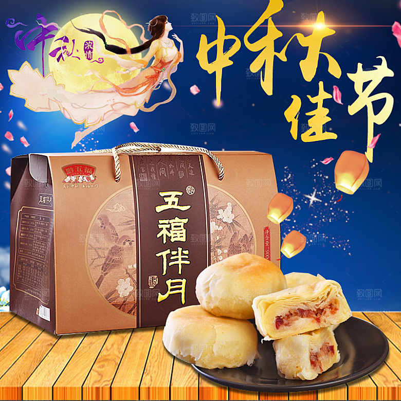 中秋节电商淘宝主图模板