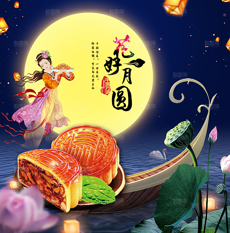 中秋节电商淘宝主图模板