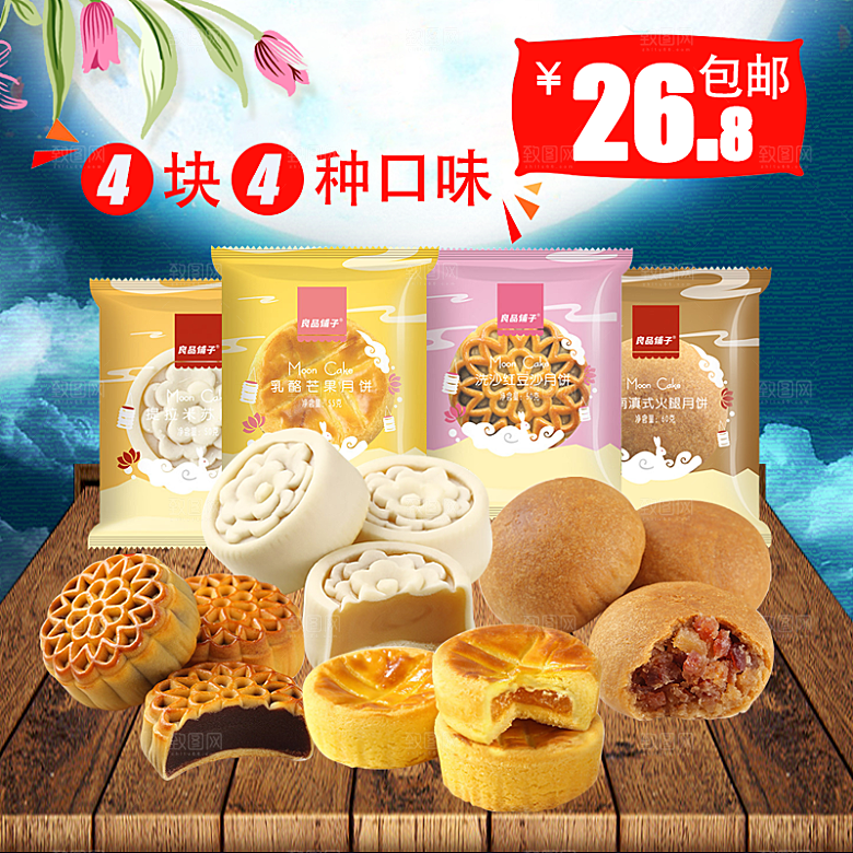 中秋节电商淘宝主图模板