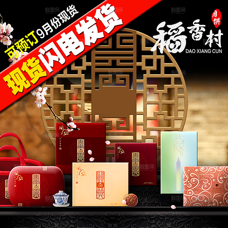 中秋节电商淘宝主图模板