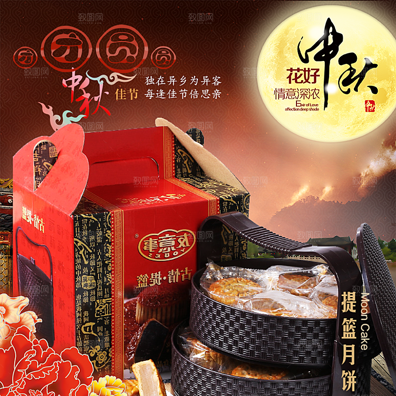 中秋节电商淘宝主图模板