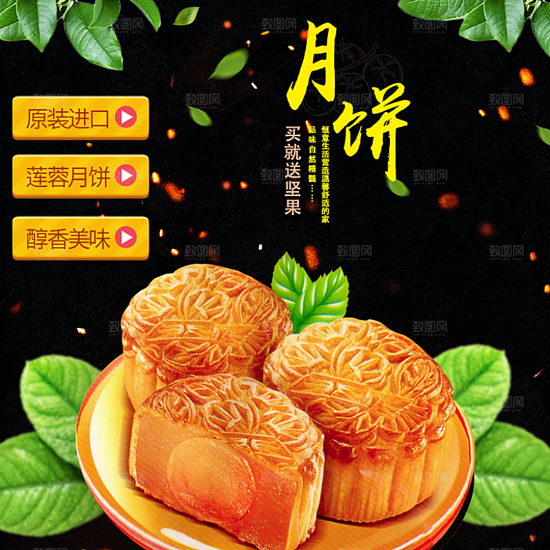 中秋节电商淘宝主图模板