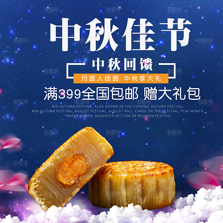 中秋节电商淘宝主图模板