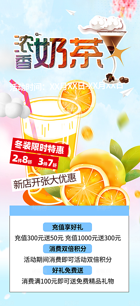 夏日奶茶美食促销活动周年庆海报