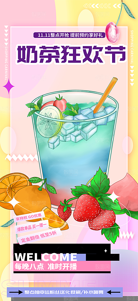 夏日奶茶美食促销活动周年庆海报