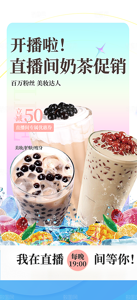 夏日奶茶美食促销活动周年庆海报