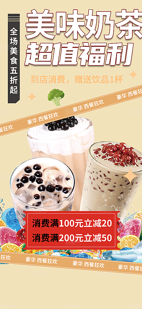 夏日奶茶美食促销活动周年庆海报