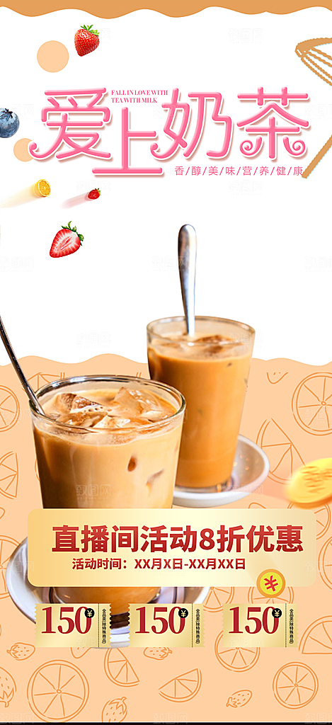 夏日奶茶美食促销活动周年庆海报