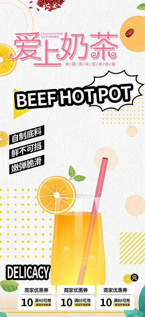 奶茶美食促销活动周年庆海报
