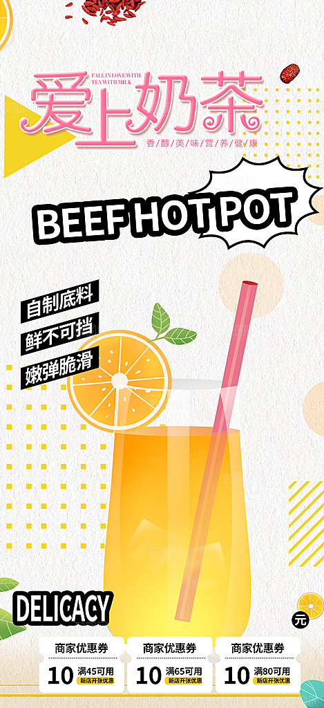 奶茶美食促销活动周年庆海报