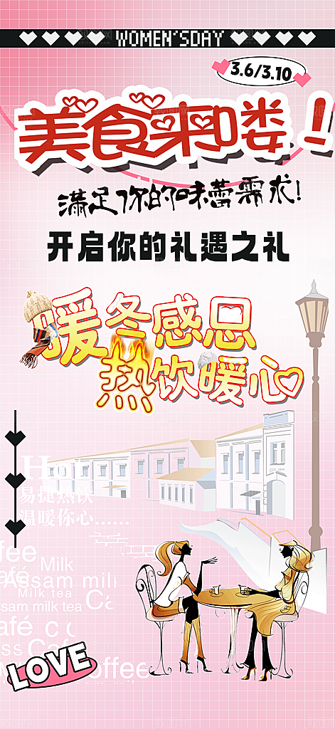 奶茶美食促销活动周年庆海报