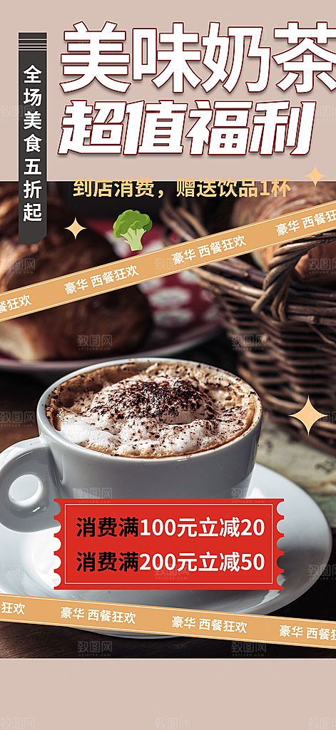 奶茶美食促销活动周年庆海报