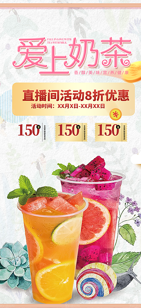 奶茶美食促销活动周年庆海报