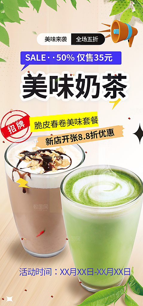 奶茶美食促销活动周年庆海报