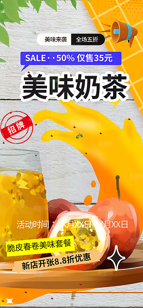 奶茶美食促销活动周年庆海报