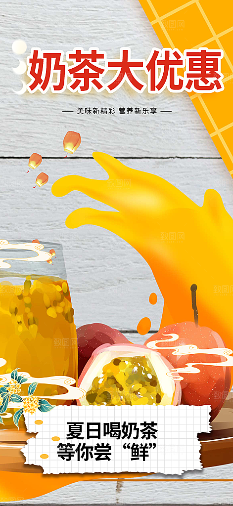 奶茶美食促销活动周年庆海报