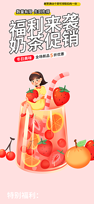 简约奶茶美食促销活动周年庆海报
