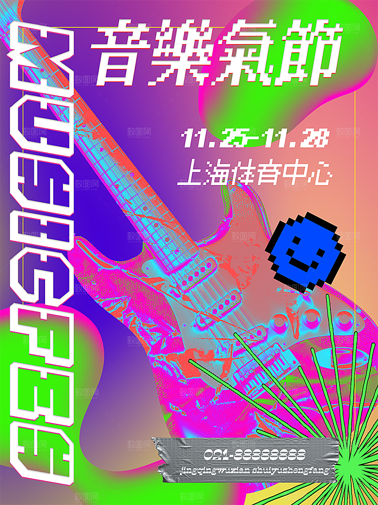 朋克风音乐节电音节酒吧活动促销海报