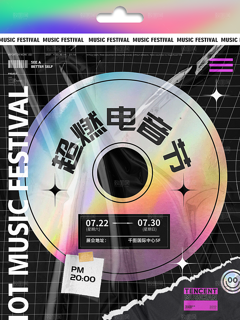 酸性创意潮流音乐节艺术展促销海报