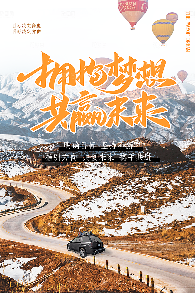 简约大气梦想励志拼搏海报