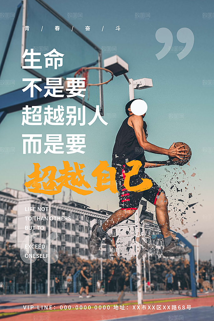 简约大气梦想励志拼搏海报