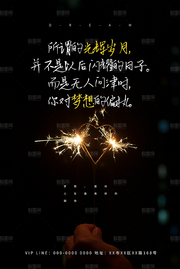 简约大气梦想励志拼搏海报