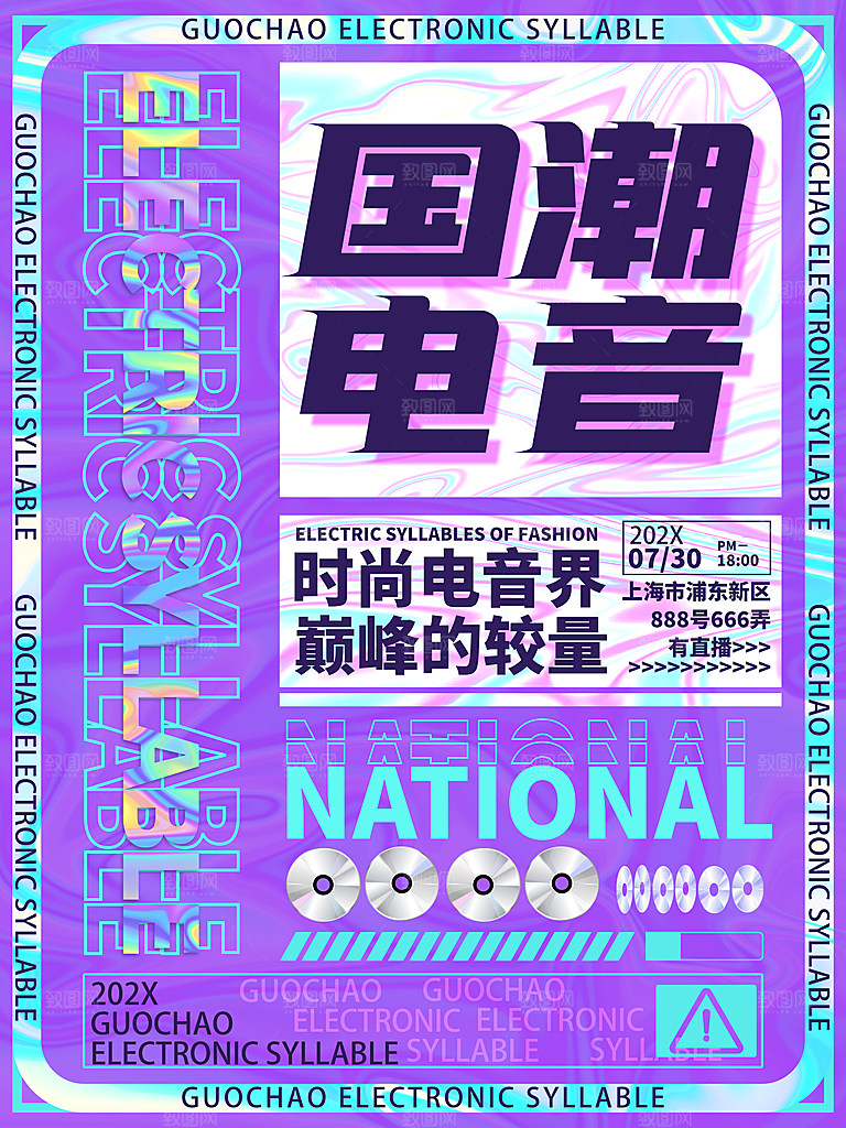 酸性创意潮流音乐节艺术展促销海报