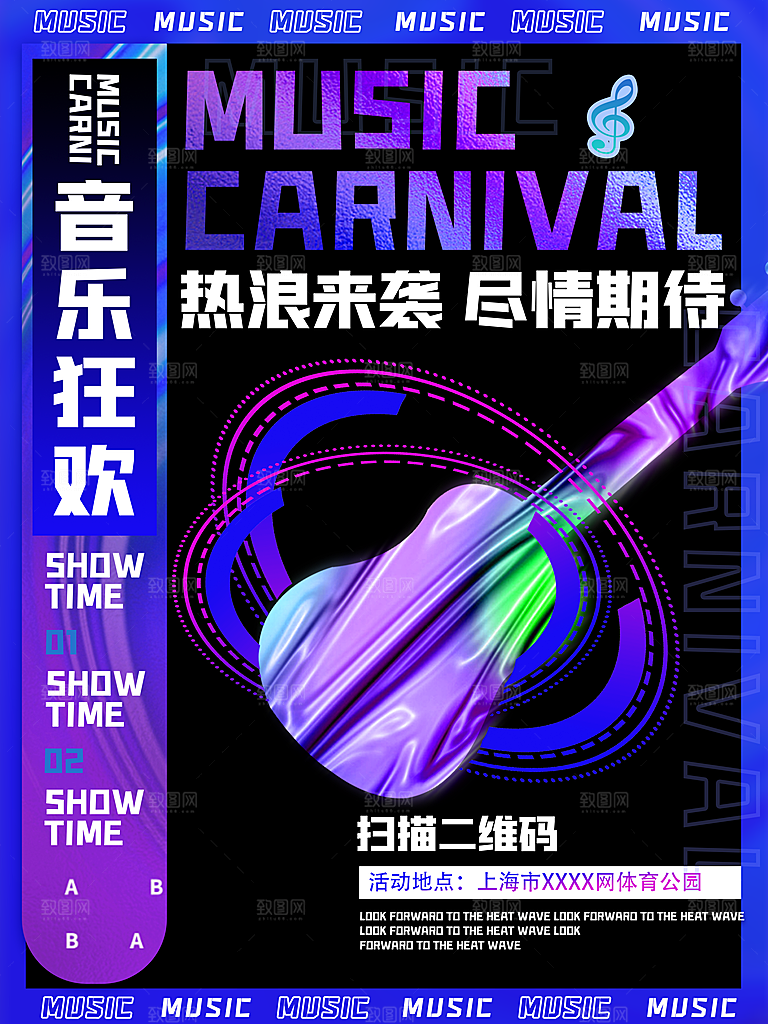 酸性创意潮流音乐节艺术展促销海报
