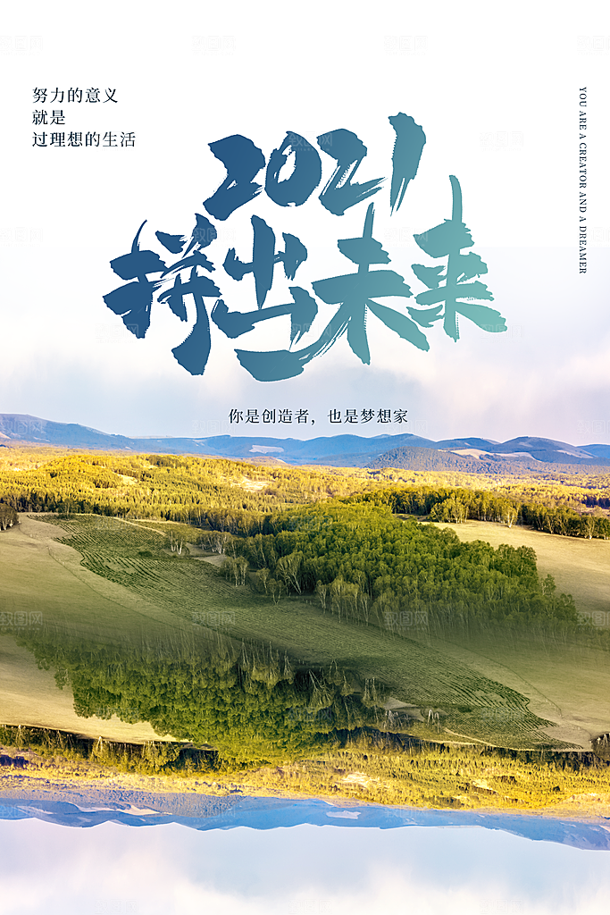 简约大气梦想励志拼搏海报