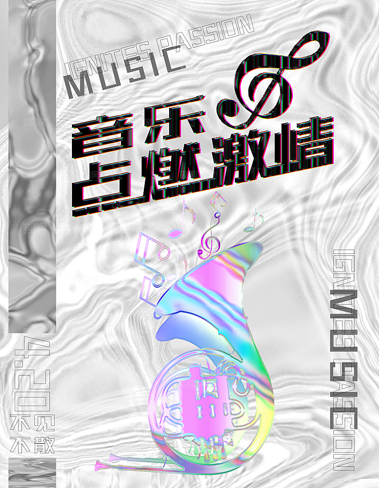 酸性创意潮流音乐节艺术展促销海报