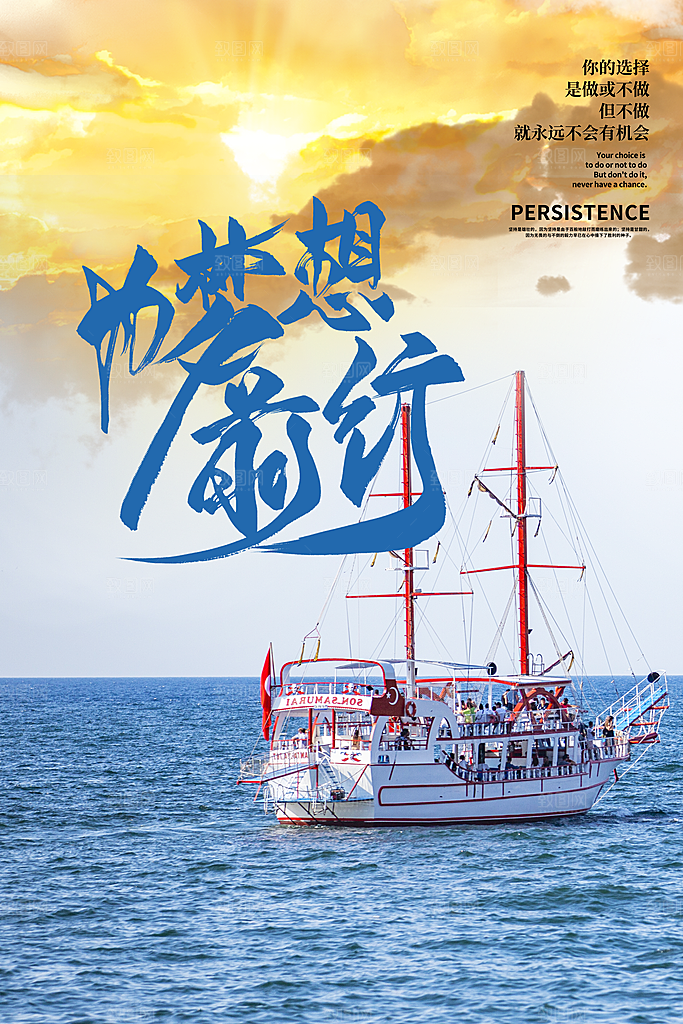 简约大气梦想励志拼搏海报