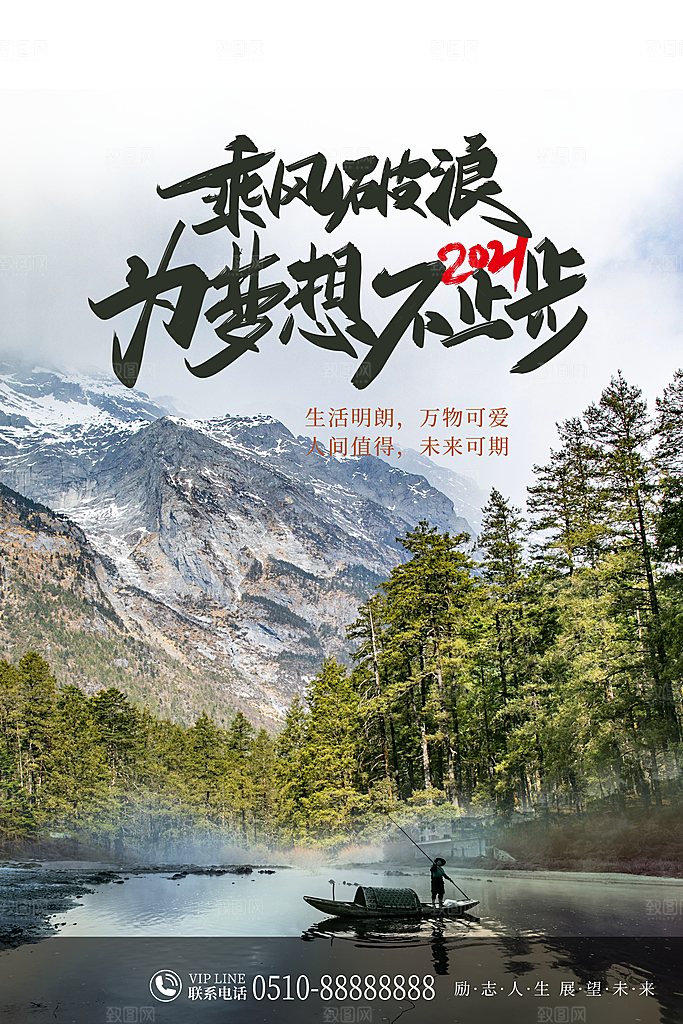 简约大气梦想励志拼搏海报